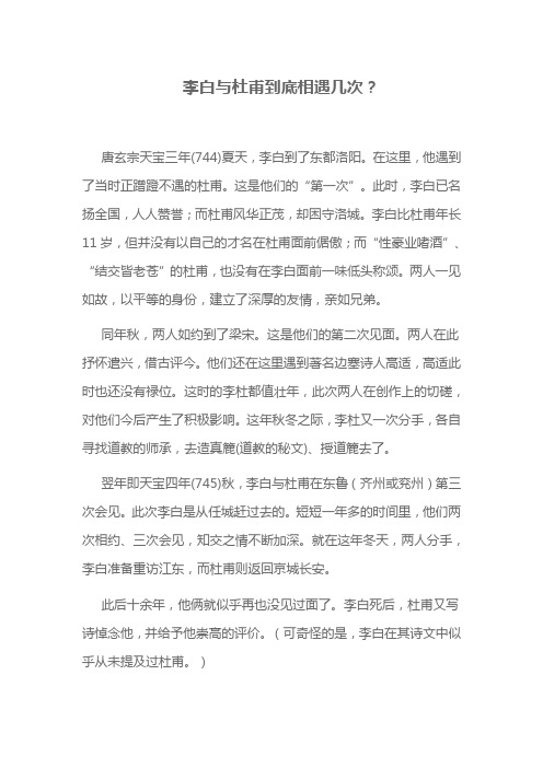 李白与杜甫到底相遇几次