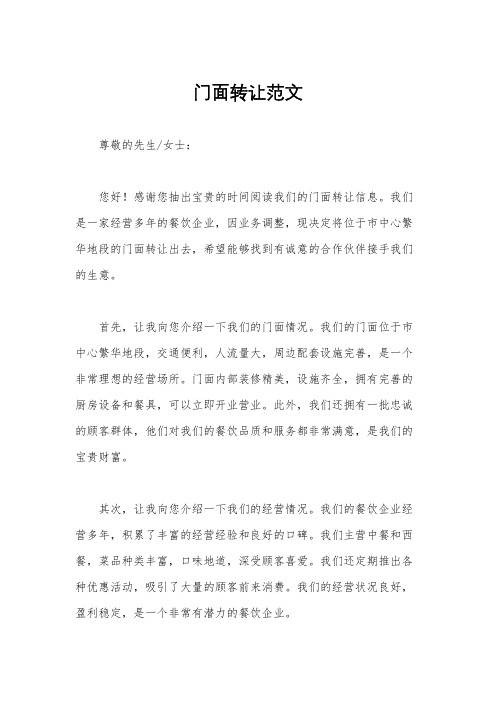门面转让范文