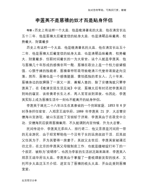 李莲英不是慈禧的奴才而是贴身伴侣