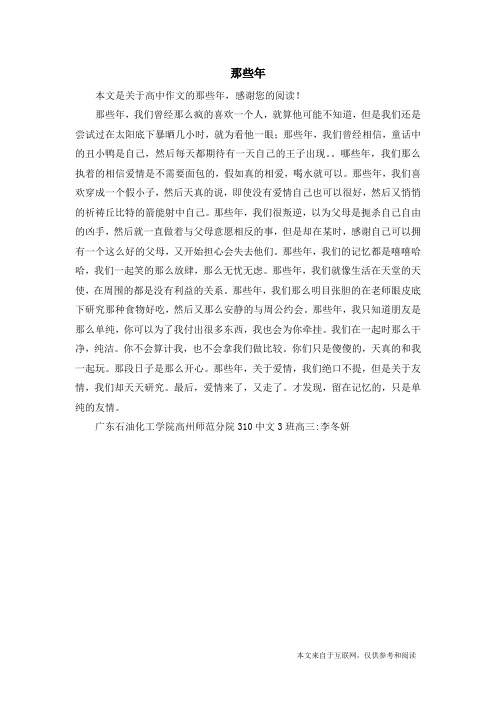 那些年_高中作文