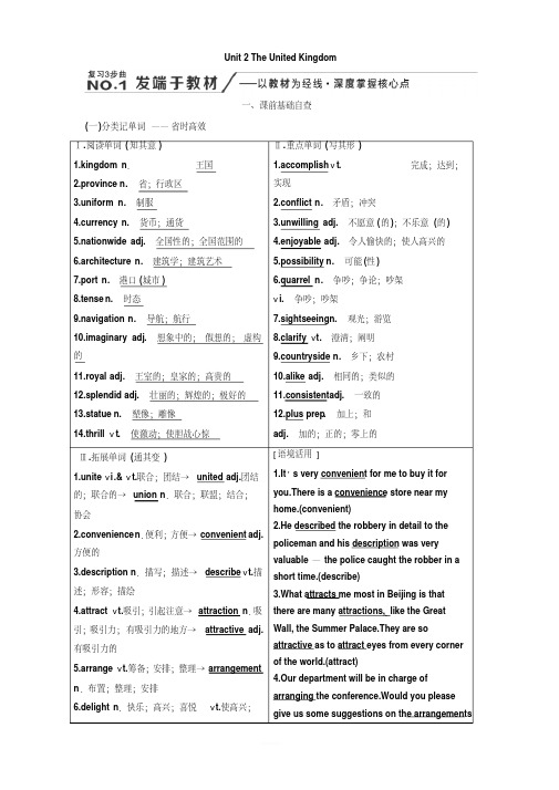 2020高考英语新增分方案大一轮人教新课改省份专用讲义：必修5Unit2TheUnitedKingdom含答案