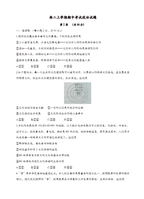 山西省大同一中高二上学期期中考试政治试题(有答案)
