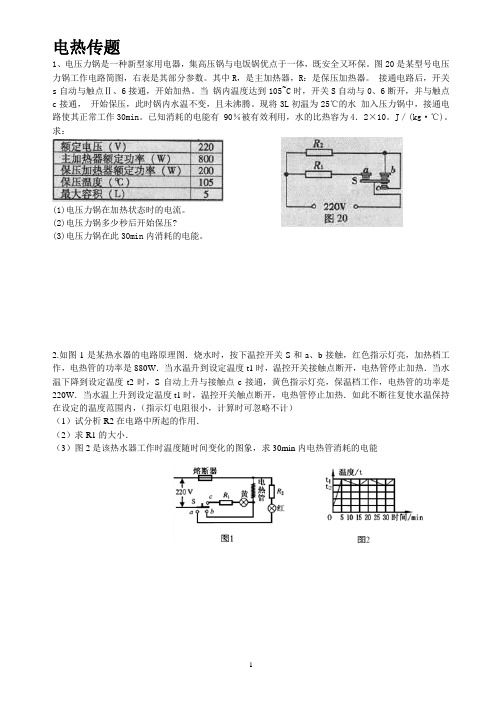 电热经典计算