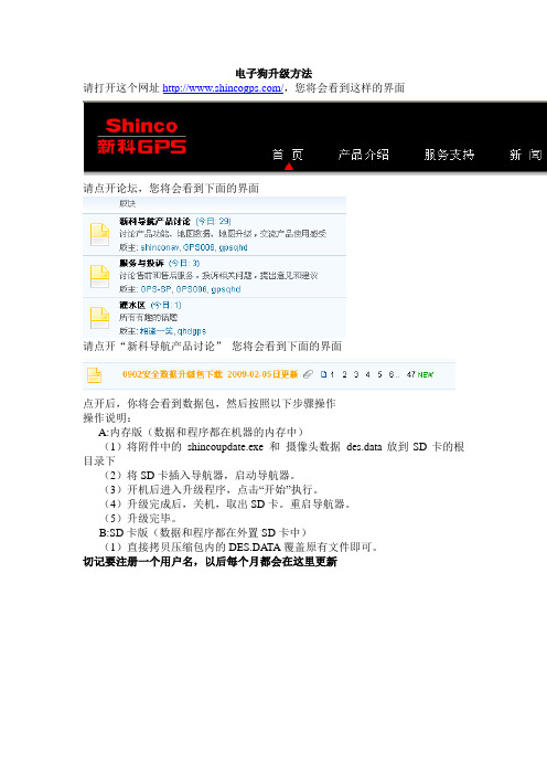电子狗升级方法
