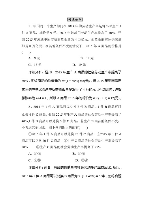2016届高考政治经济生活复习题2