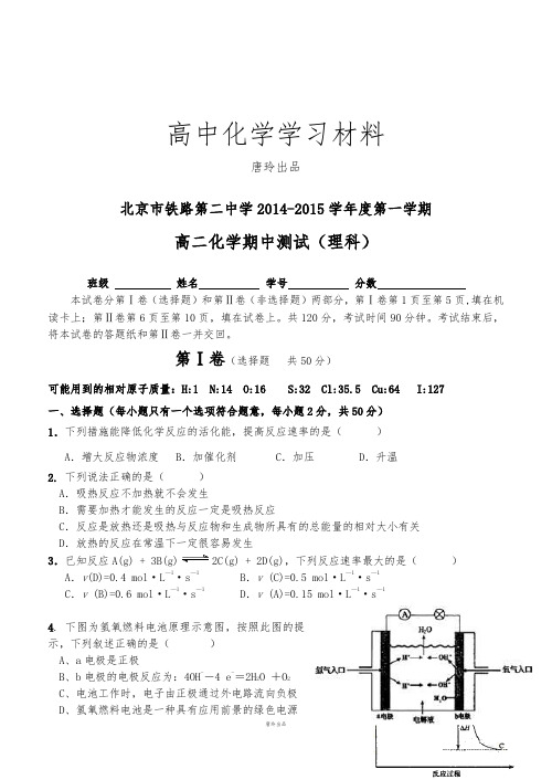 人教版高中化学选修四第一学期高二化学期中测试(理科、文科)含答案.docx