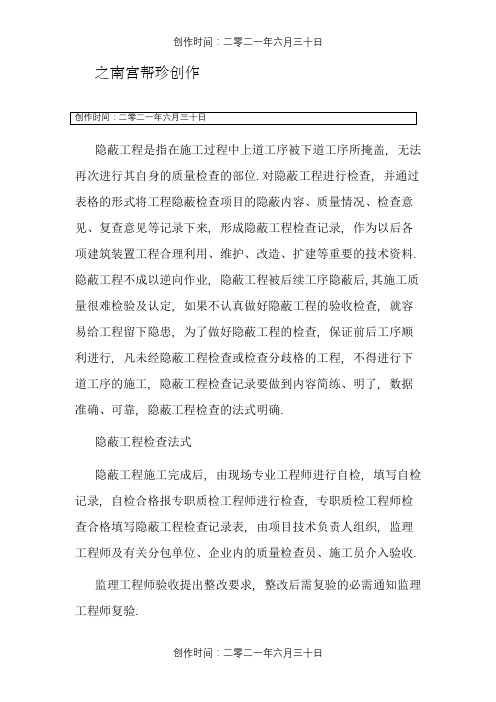 所有工程隐蔽工程的内容