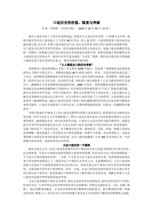 口述历史的价值、限度与突破