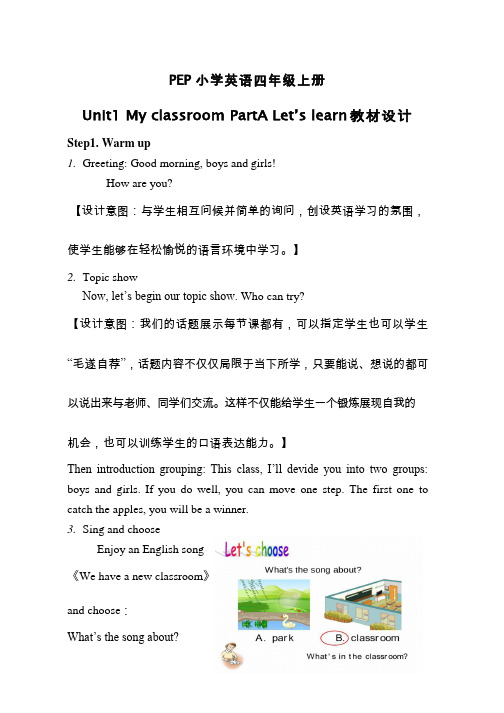 小学英语《Unit 1 My classroom》优质课教学设计、教案