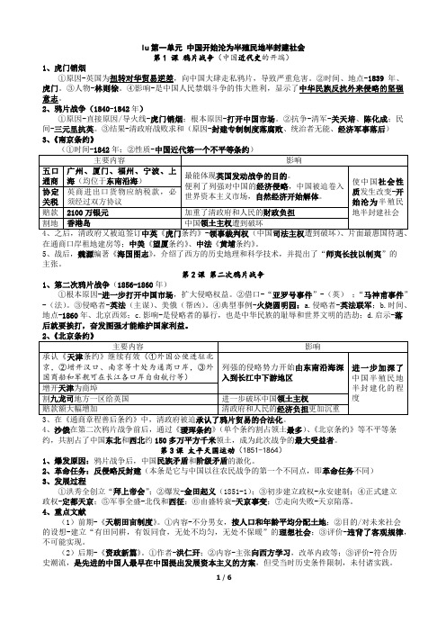 八年级上册历史1-24课复习知识点
