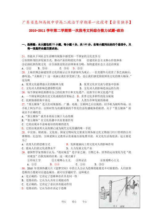 广东省惠阳高级中学高二政治下学期第一次段考【会员独享】