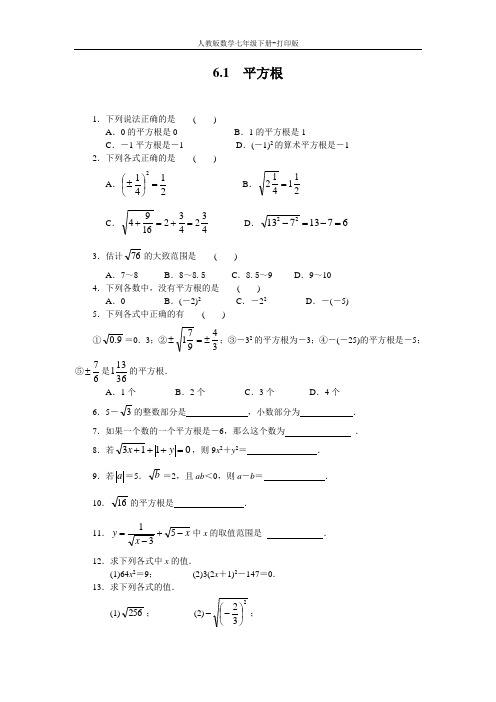 人教版数学七年级下册-新思维系列--6.1平方根课后拓展训练