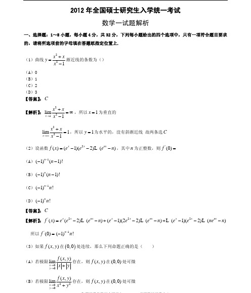 2012年考研数学一真题及参考答案