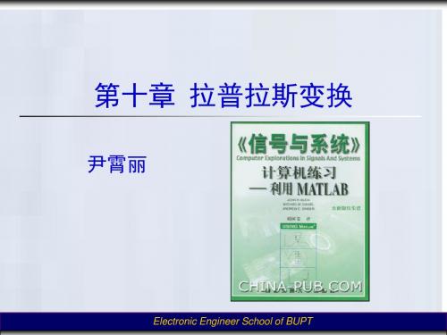 11. 拉普拉斯变换