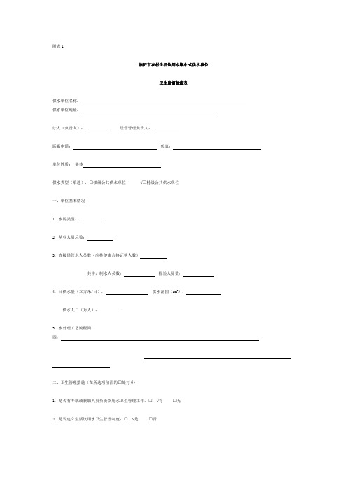 农村集中式供水检查表 3