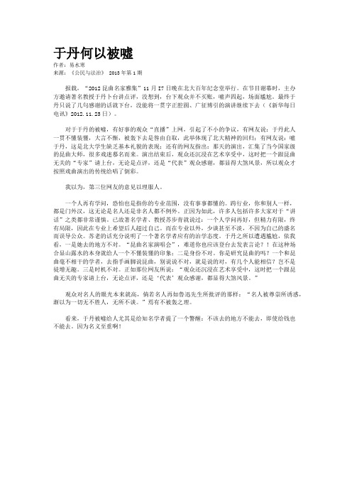于丹何以被嘘 