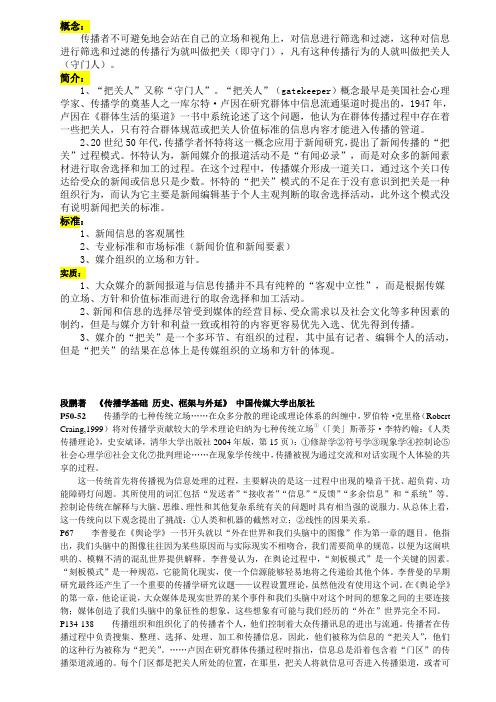 传播学相关理论