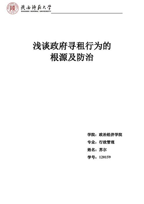 浅谈寻租理论的危害及防治