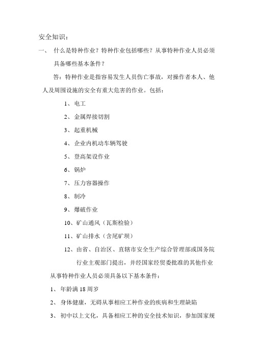 安全专刊