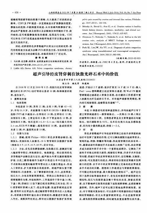 超声引导经皮肾穿刺在钬激光碎石术中的价值