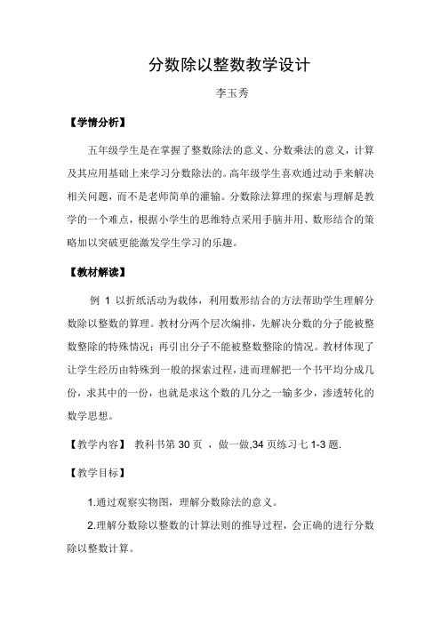 五年级下册数学教案- 6.1.1 分数除以整数｜冀教版(2014秋) (1)