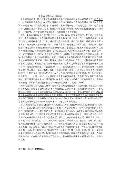 对电力系统自动化的认识
