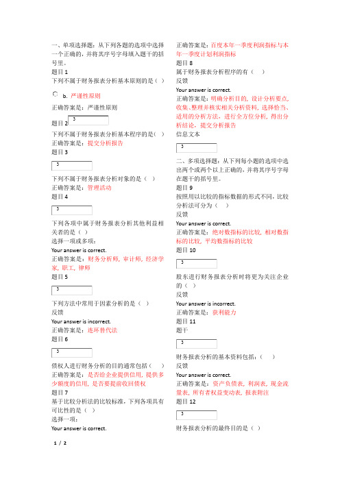 财务报表第一章测验题