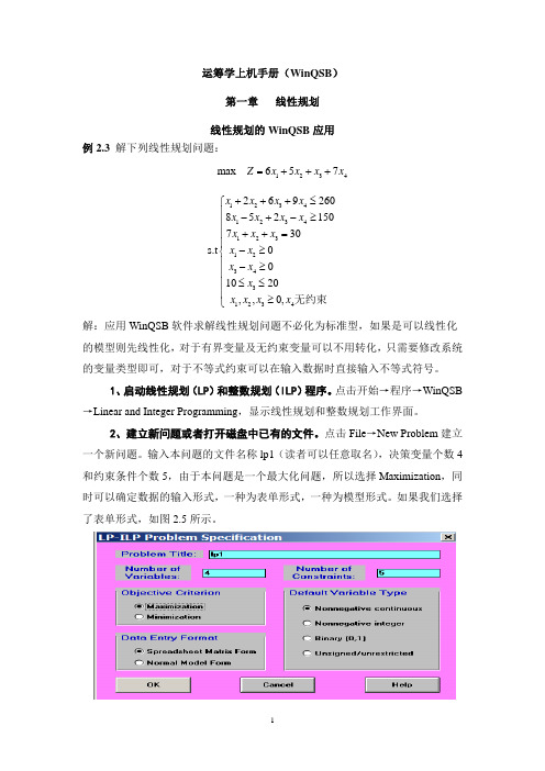 winQSB 指南