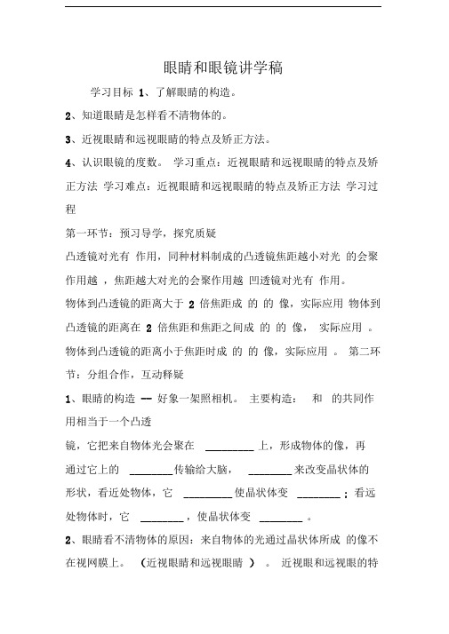 眼睛和眼镜讲学稿