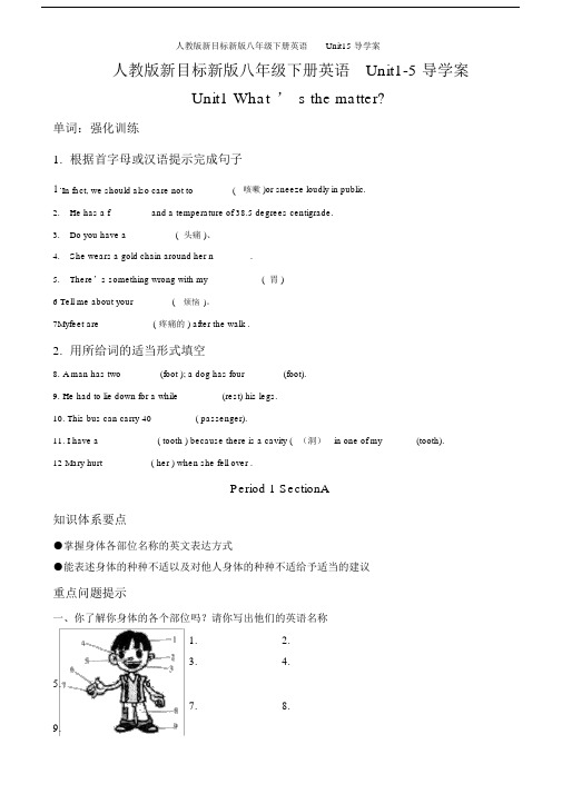 人教版新目标新版八年级的下册英语Unit导学案.doc