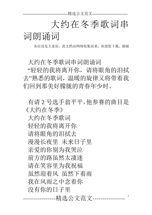 大约在冬季歌词串词朗诵词