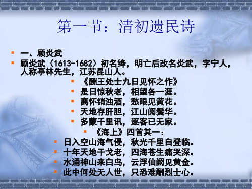 第一章：清代诗词