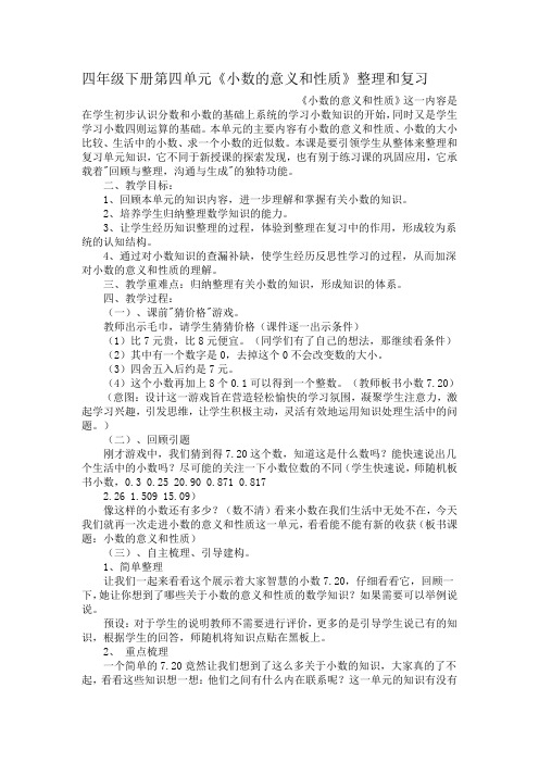 人教版数学四年级下册《4 小数的意义和性质   解决问题》优质课教学设计_164