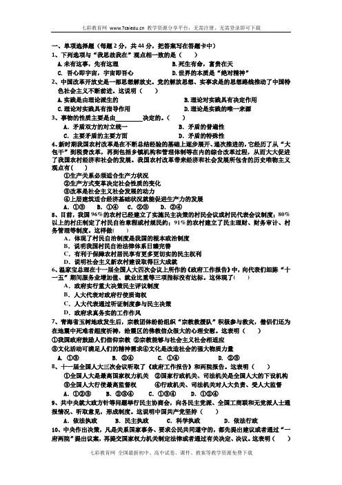 天津天津八中2013高三第二次月考月考试题-政治.