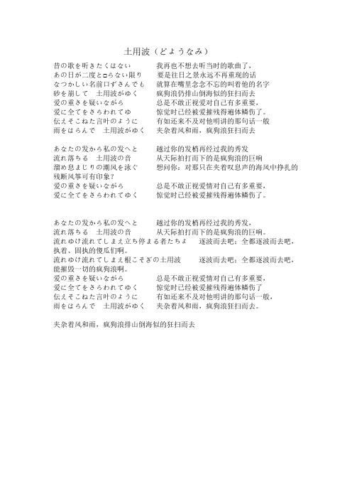 土用波中岛美雪中文歌词翻译
