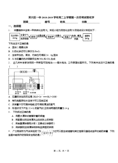 吴兴区一中2018-2019学年高二上学期第一次月考试卷化学