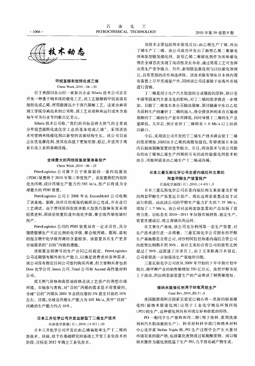 日本三井化学公司开发出新型丁二烯生产技术