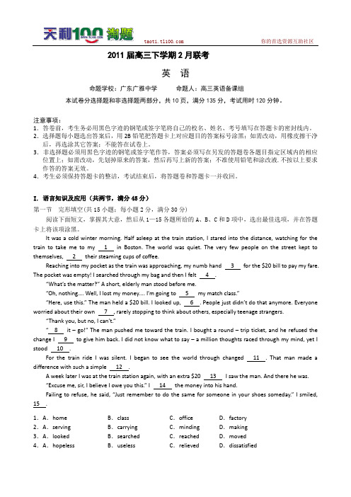 广东省佛山一中等三校2011届高三下学期2月联考(英语)