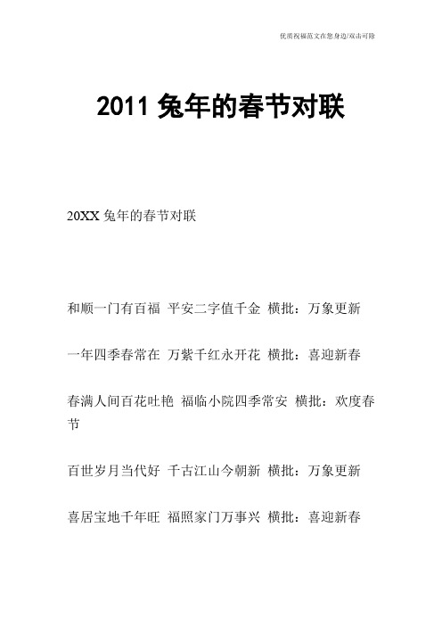 2011兔年的春节对联