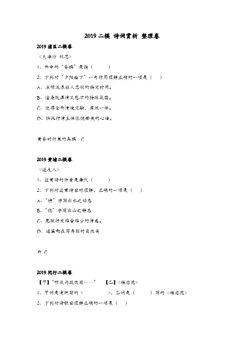 2019上海语文二模卷诗词赏析整理