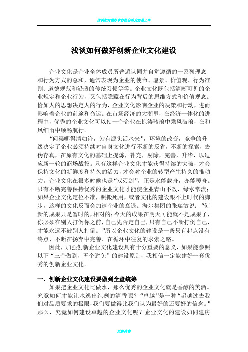 浅谈如何做好创新企业文化建设