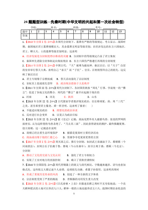 (完整word版)高考历史选择题专题训练24题