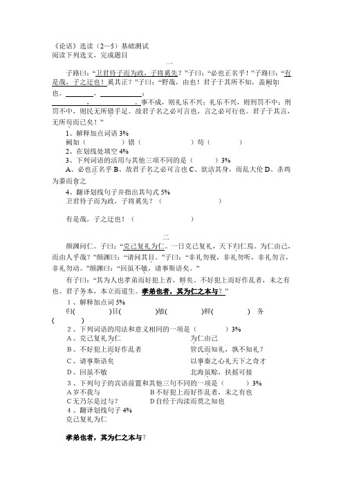 《论语》选读(2—5)基础测试