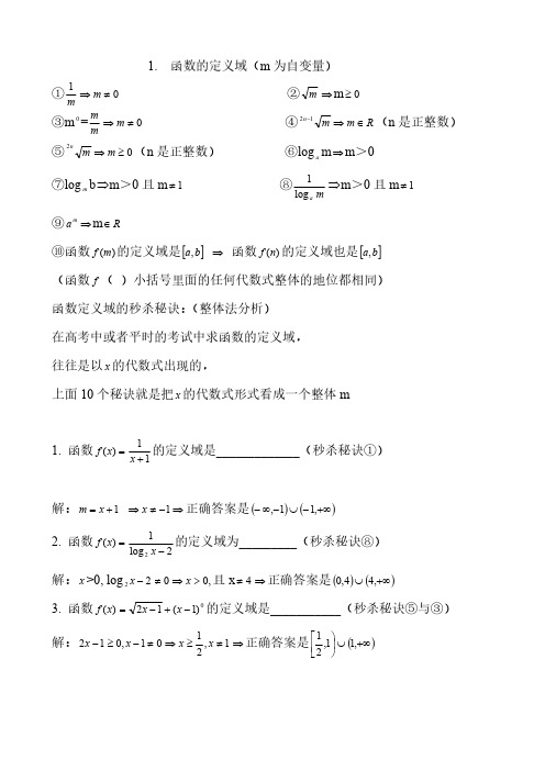 【高中数学】函数秒杀秘诀