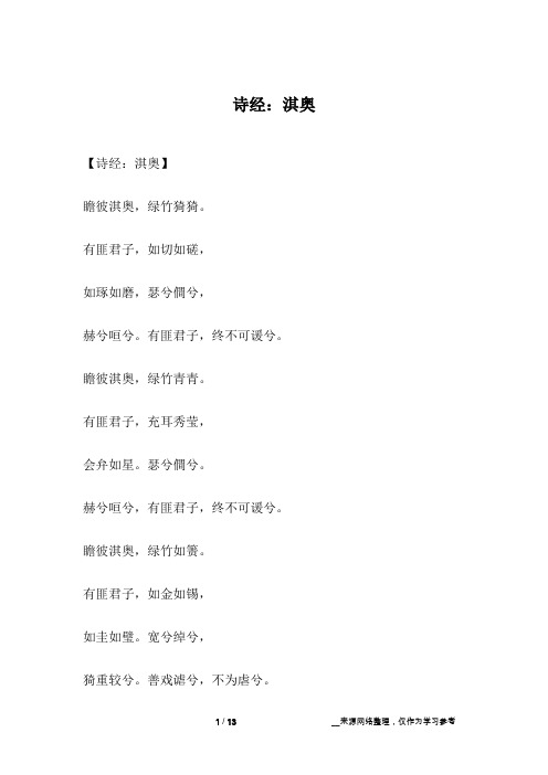 诗经：淇奥