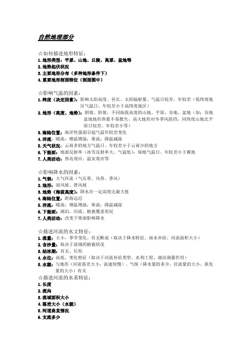 高考地理大题答题万能公式