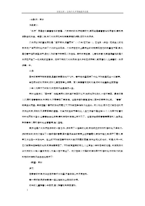 人教版八年级上课后古诗词赏析