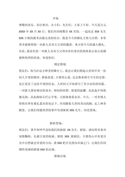 幸福久久婚礼学院主持人培训班毕业主持台词