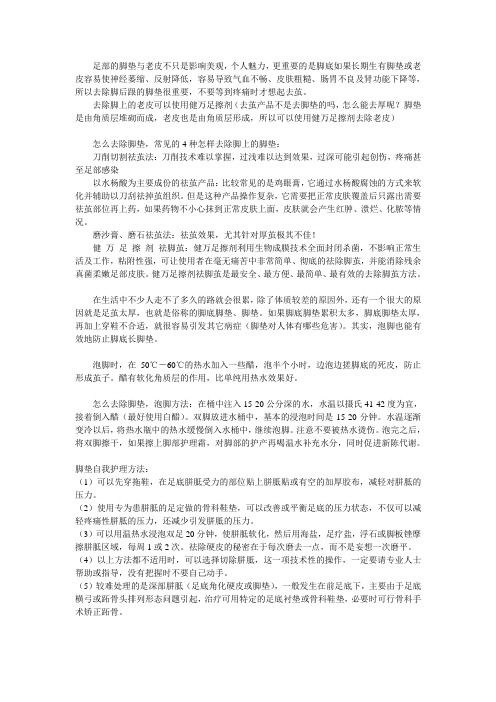 如何去除脚垫