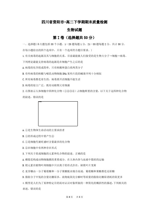 高二下学期期末质量检测生物试题 Word版含答案